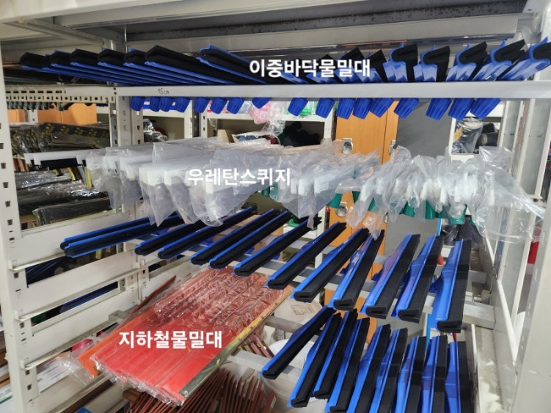 이중바닥물밀대,흑밀대,실리콘스퀴지,고무세척기/바닥물기제거