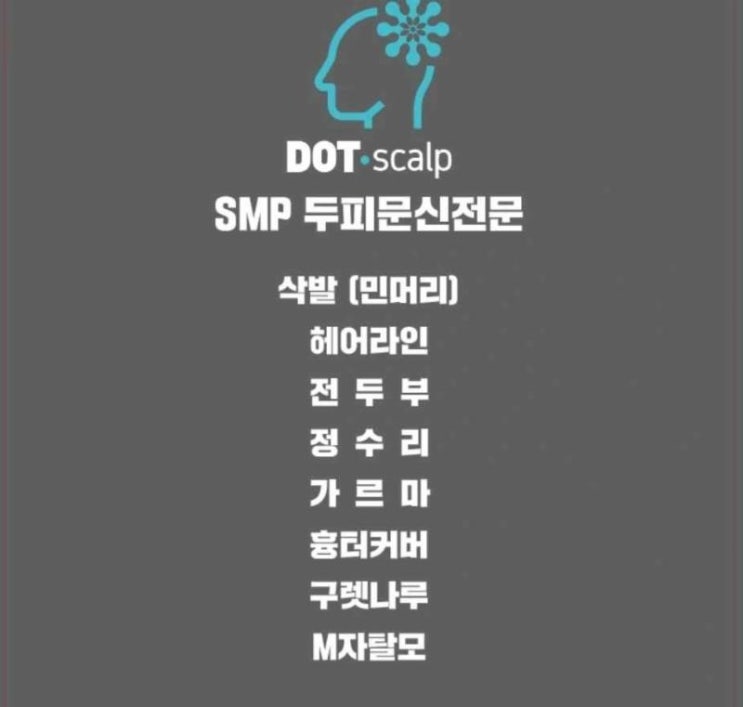  원주 도트스칼프:)개운동 탈모 두피관리 4회차 최종후기