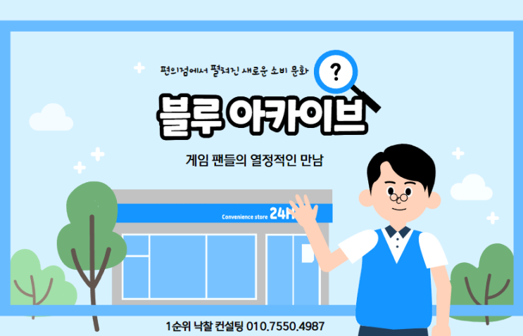  편의점에서 펼쳐진 새로운 소비 문화: '블루 아카이브' 빵과 게임 팬들의 열정적인 만남