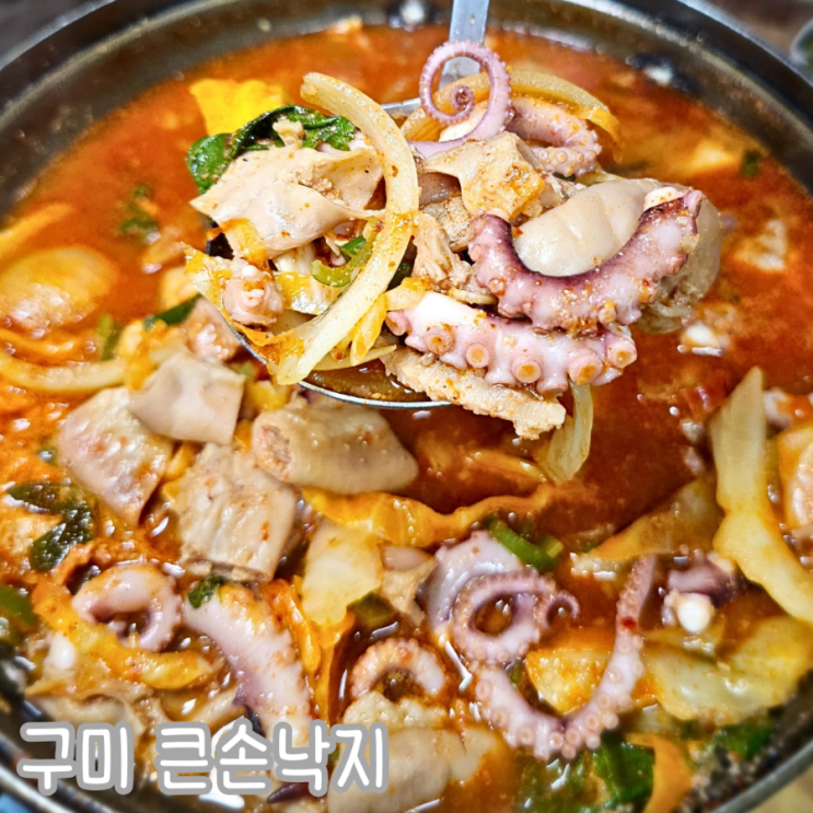  구미 비산동 맛집 30년 로컬 식당 큰손낙지 월 식사 가능