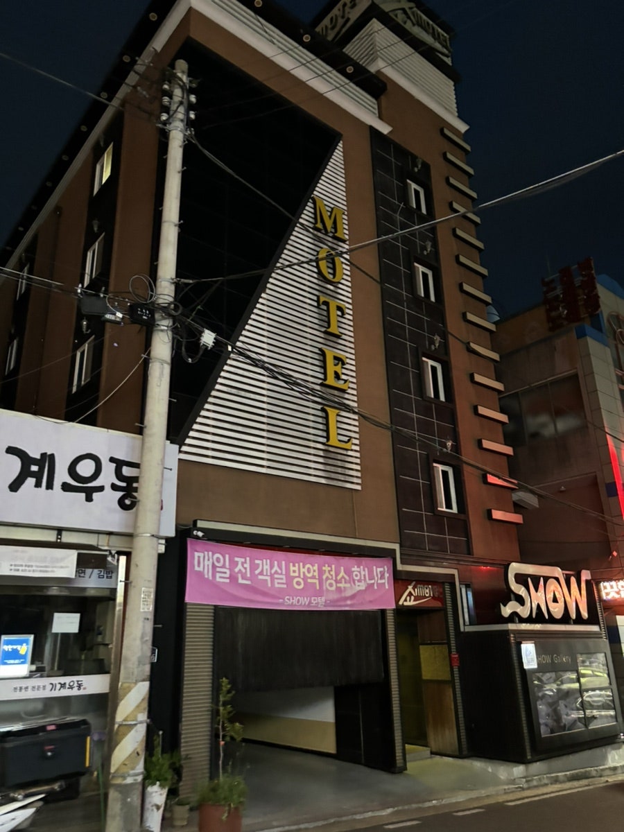 쇼모텔 사진 4