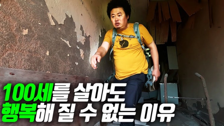 100살 까지 살고 싶으세요? 어쩌면 그 긴 삶이 지옥으로 변할 수 있습니다... 100살 까지 살고 싶으세요? 어쩌면 그 긴 삶이 지옥으로 변할 수 있습니다...