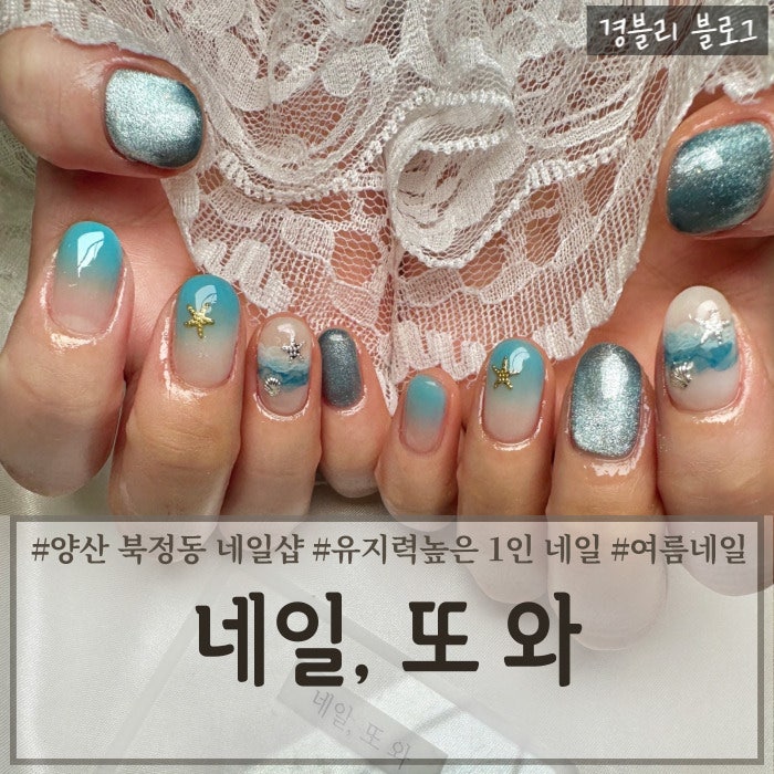  양산 북정 유지력 높은 1인 네일샵 여름네일아트추천 내돈내산 후기 '네일, 또 와'