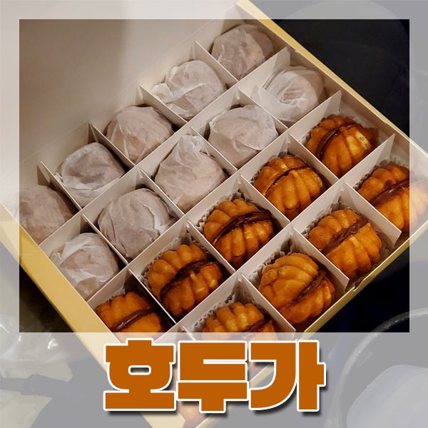 [부산진구/서면] 영화 간식으로 딱 ! 누텔라 호두과자 맛집 '호두가'