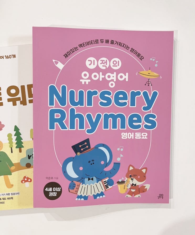 5살 첫 유아영어 학습지. 기적의 유아영어 영어동요로 시작해요. 5살 첫 유아영어 학습지. 기적의 유아영어 영어동요로 시작해요.