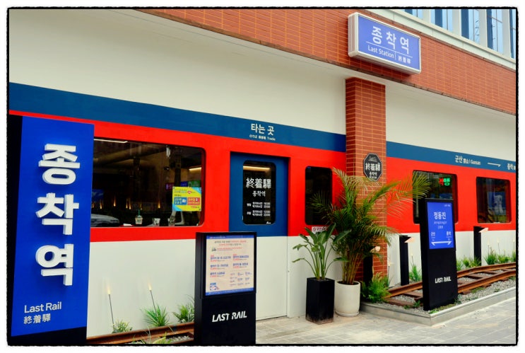  조촌동고기맛집 군산소갈비살 삼겹살 이색데이트 군산맛집 종착역군산점