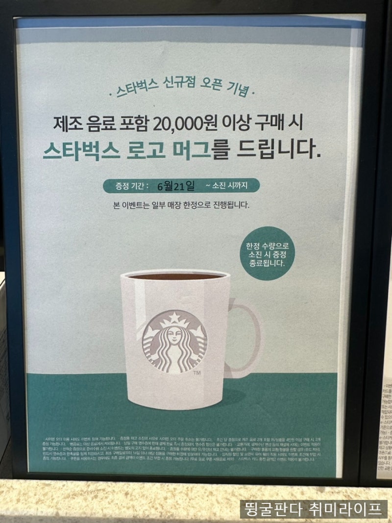 스타벅스 수원고색동DT점 신규 매장 오픈 이벤트 로고 머그컵 : 네이버 블로그