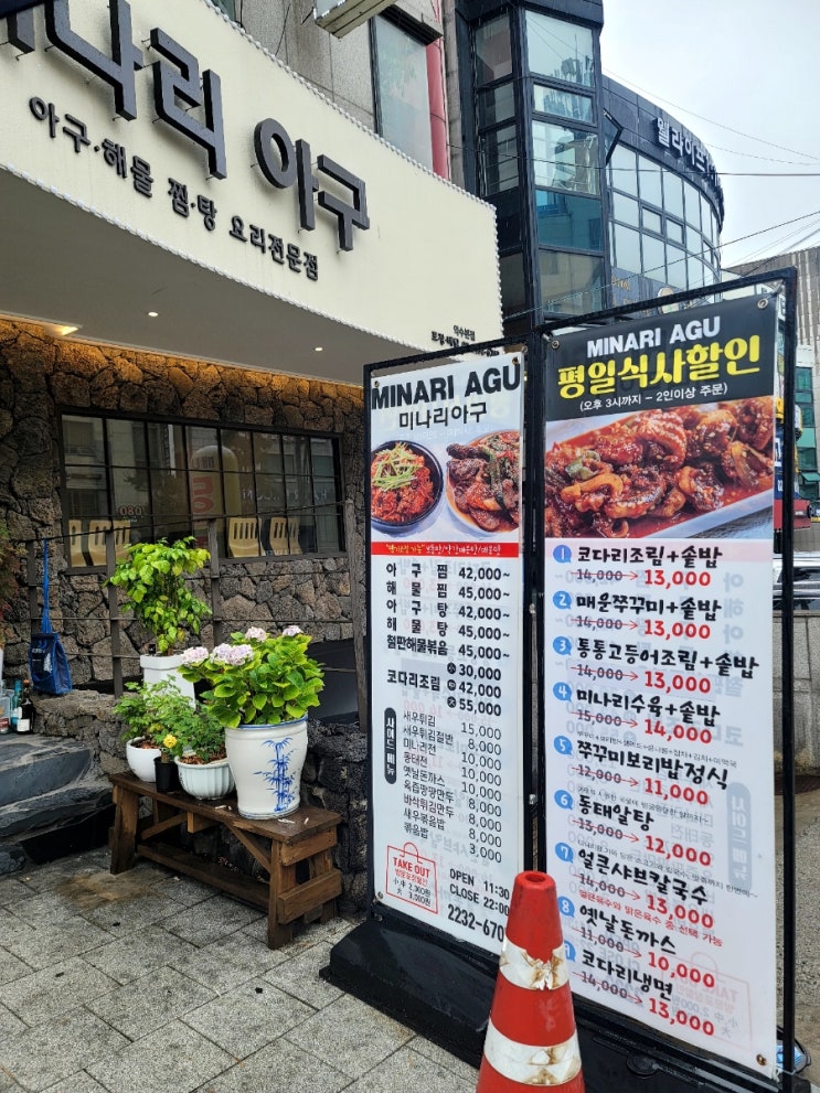  약수역 모임하기 좋은 깔끔한 웨이팅 맛집 미나리아구찜 방문후기