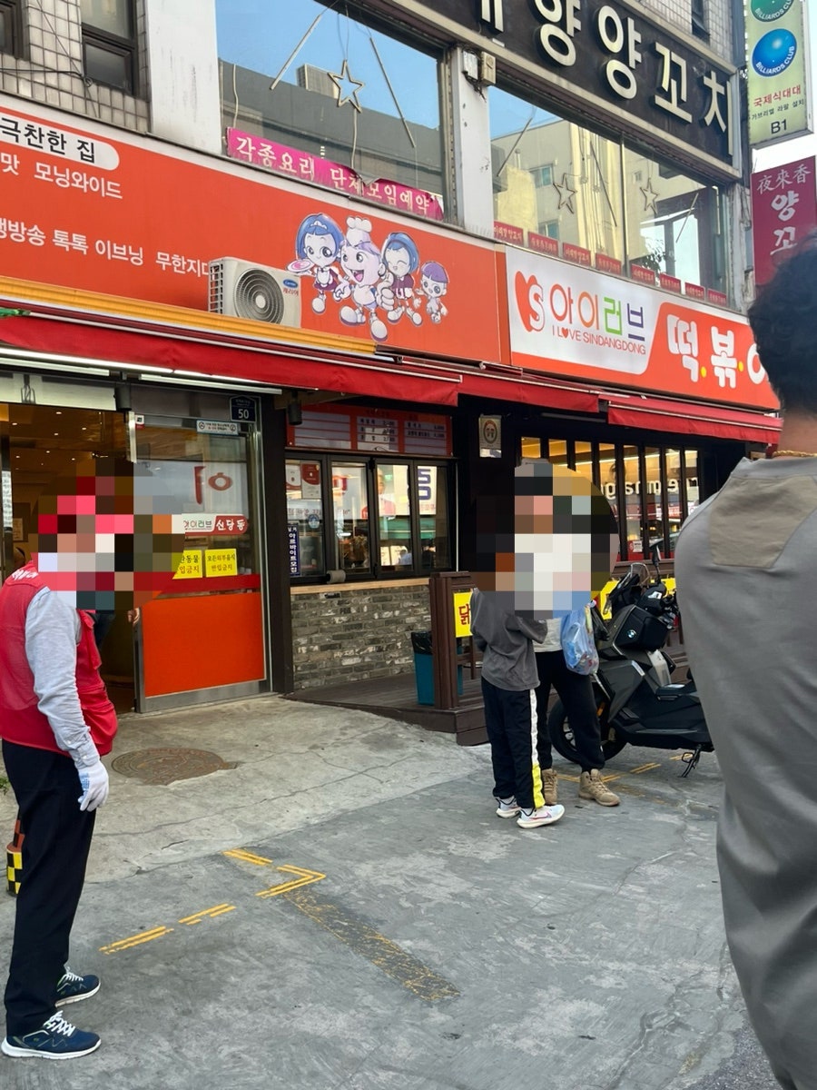 아이러브떡볶이 사진 1
