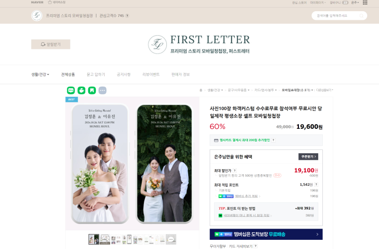  W.15 퍼스트레터 모바일 청첩장 후기: 쉽게 만드는 고퀄리티 청첩장