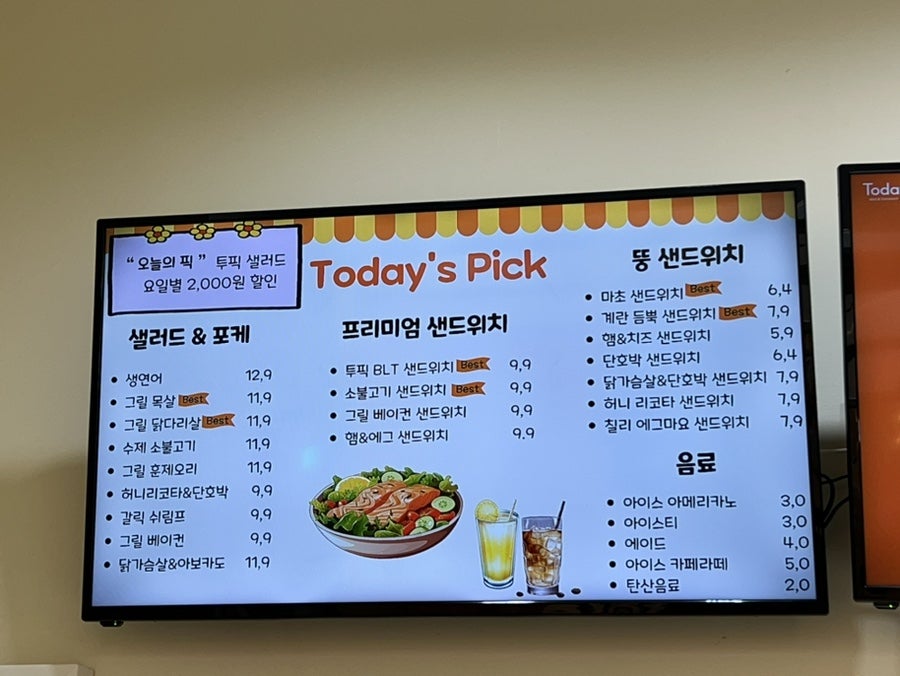 투픽샐러드 사진 4