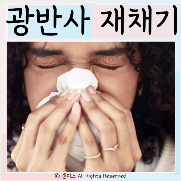  광반사 재채기 원인 증상과 관리