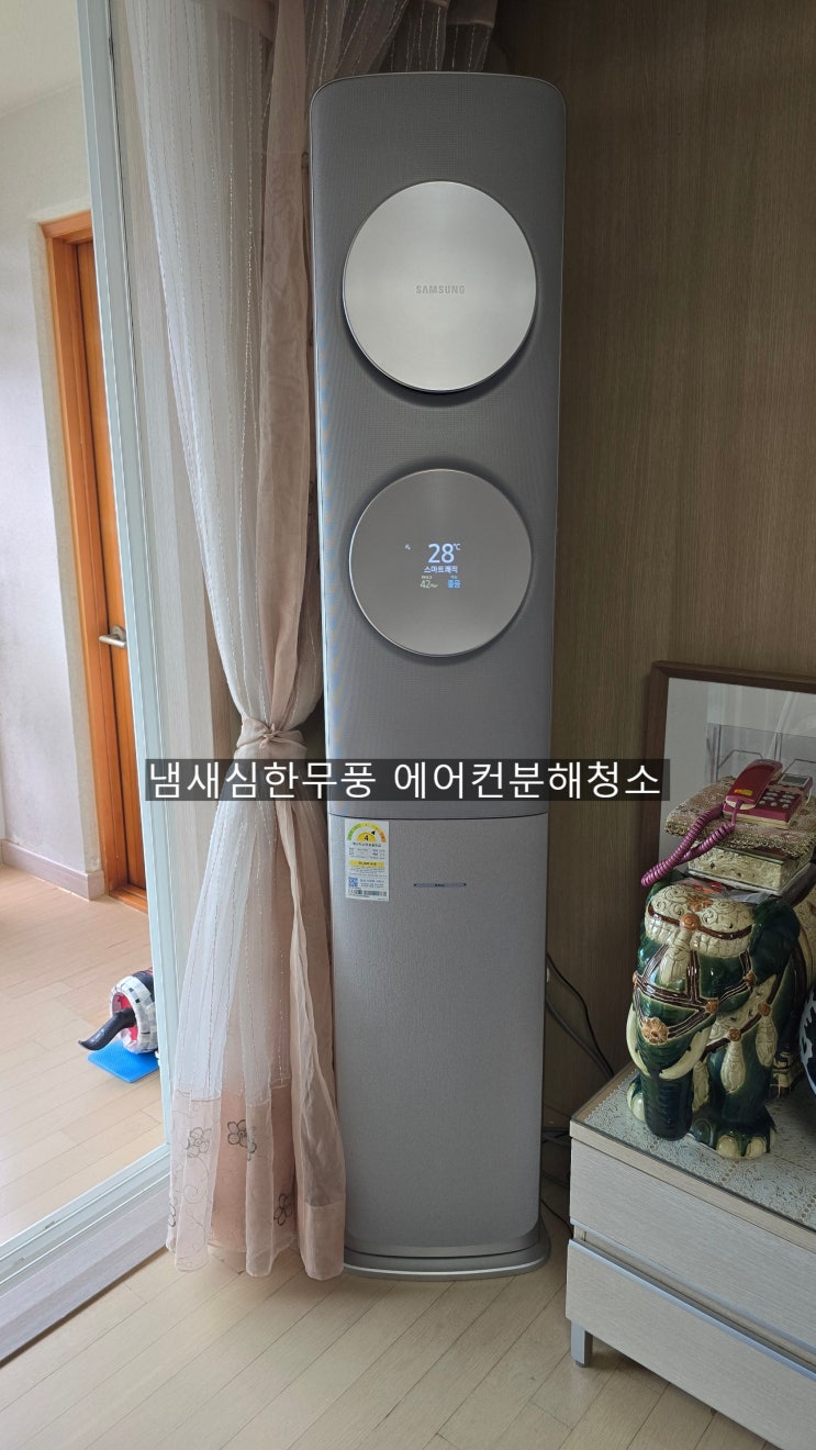  양산쌍용APT무풍2구스탠드에어컨청소 역한시큼한냄새 확실하게 완전히지워드렸습니다~해피홈케어