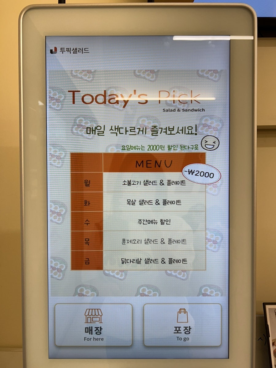 투픽샐러드 사진 6