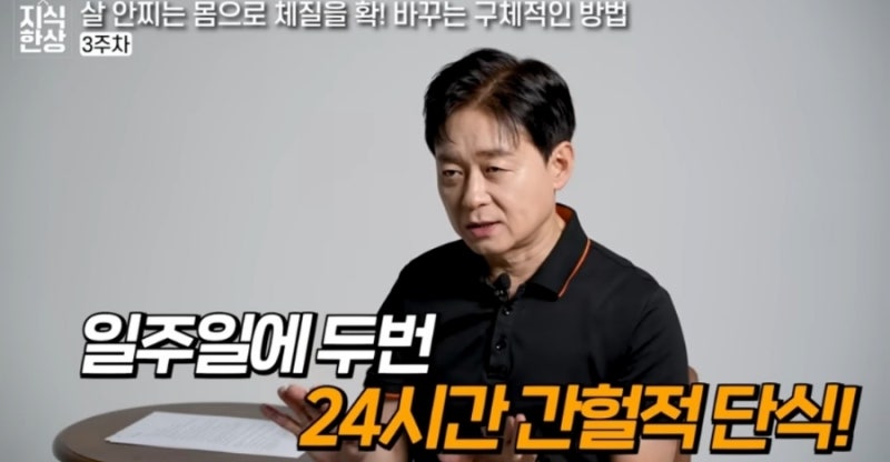 박용우 4주 다이어트 루틴, 간헐적단식 방법 실천하기는 어려울 듯