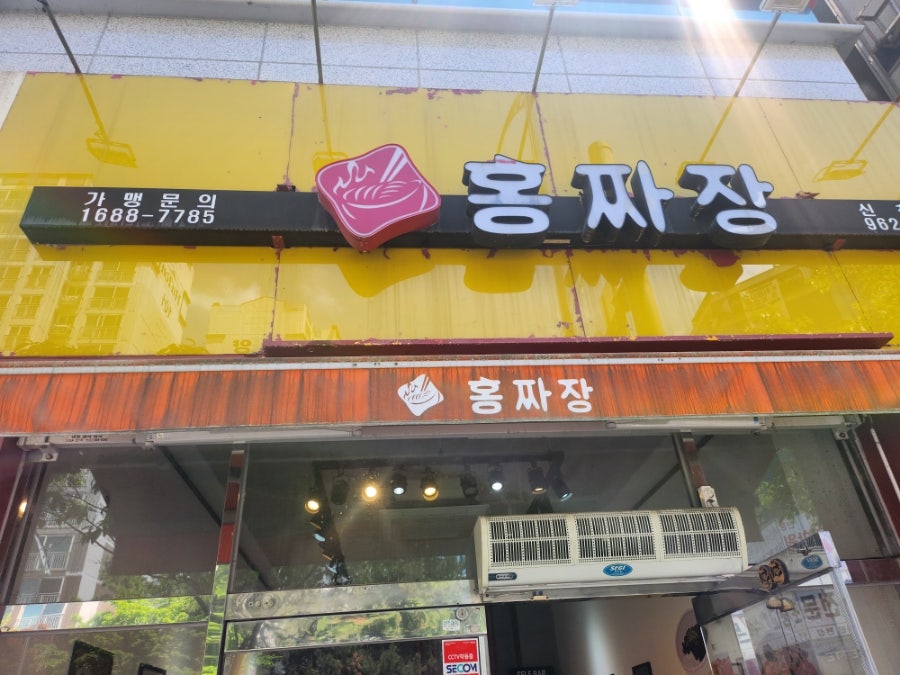홍짜장 광주신창점 사진 3