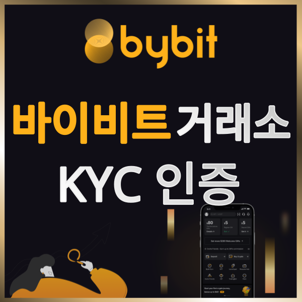  Bybit 바이비트 가입 후 KYC 인증 (본인 인증) 하는 법