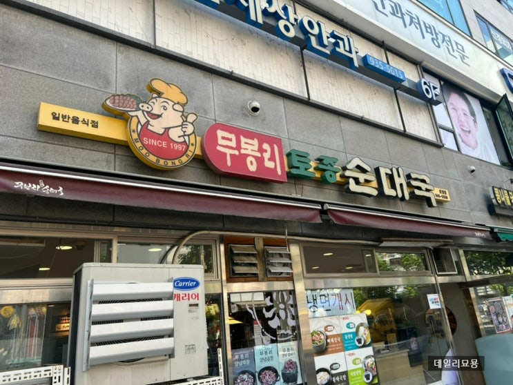  파주 운정 신도시 24시간 영업하는 무봉리 토종 순댓국 파주 운정점 내돈내산 후기