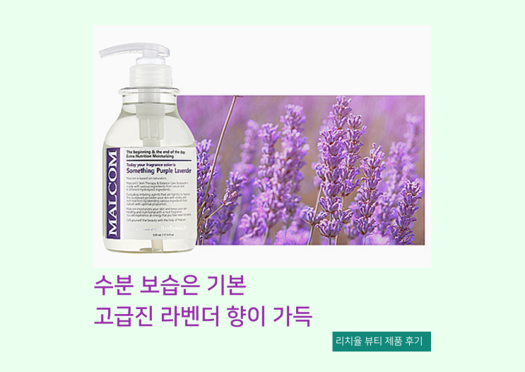  [ 말콤 바디워시  ] 온 가족이 쓰는 알러지프리      약산성 바디워시 추천