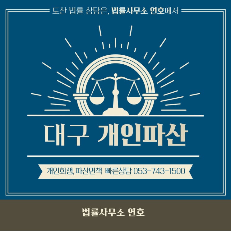  대구개인파산 신청접수후 금지명령 면제재산 결정