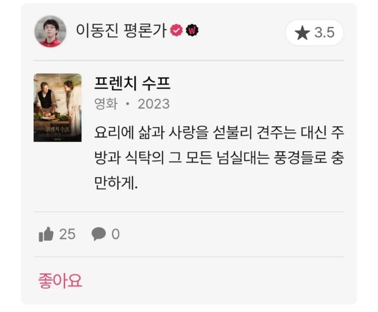 이동진 및 국내 평론가 24년 6월 4주 영화 별점 한줄평(프렌치 수프, 프리실라, 하이재킹, 몽키맨 등) 이동진 및 국내 평론가 24년 6월 4주 영화 별점 한줄평(프렌치 수프, 프리실라, 하이재킹, 몽키맨 등)