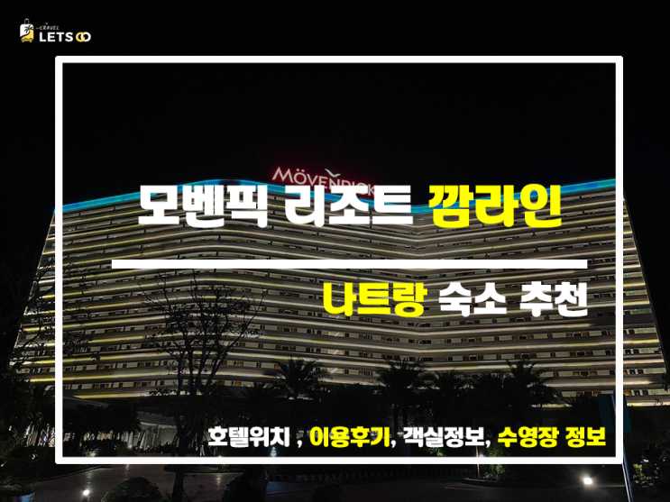  모벤픽 리조트 깜라인: 5성급 럭셔리 휴양을 손에 잡는 특별한 여행