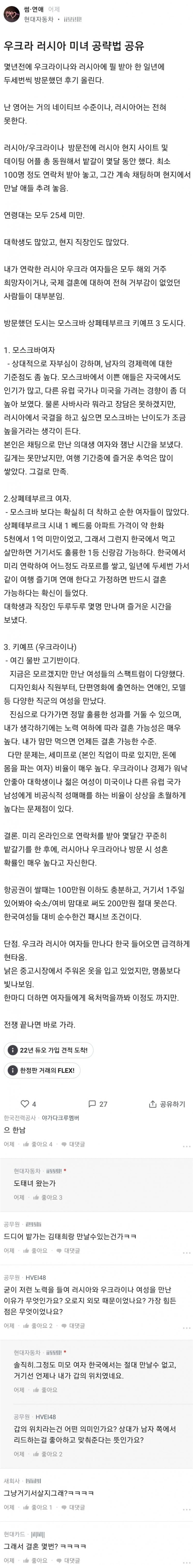  러시아 우크라이나 미녀 만나는 방법