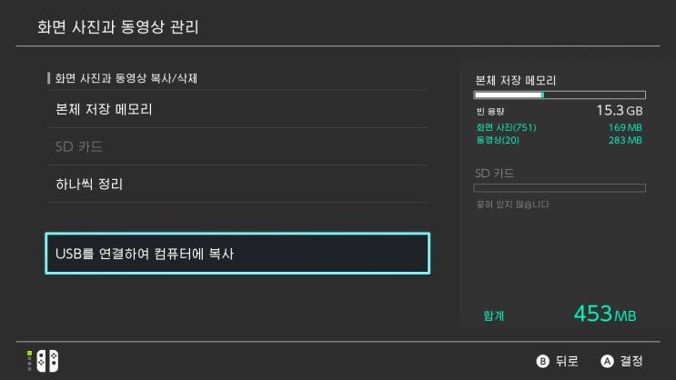  닌텐도 스위치 사진 옮기기(스마트폰, PC 컴퓨터)