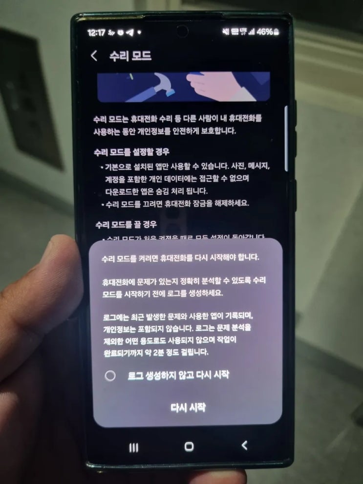  갤럭시 삼성 서비스센터 수리 모드 방문 전 이렇게 세팅하세요