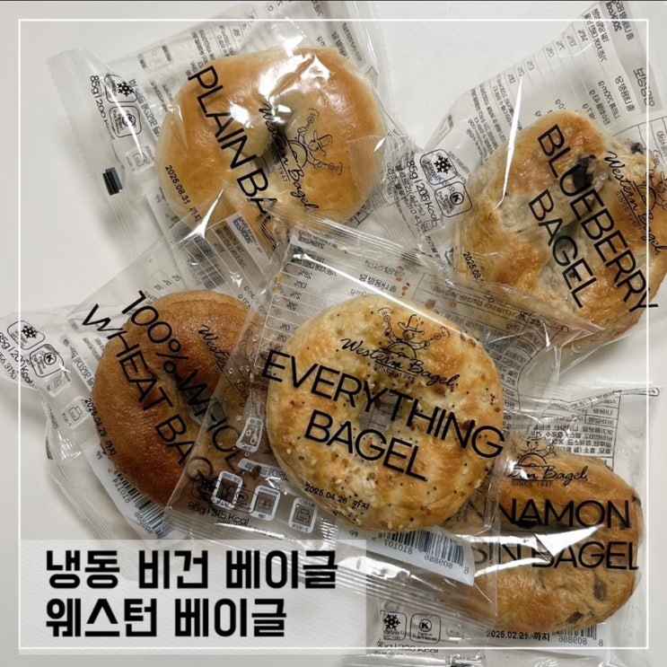  저당 비건 베이글 웨스턴 베이글; 다이어트 베이글 식단으로 좋아요