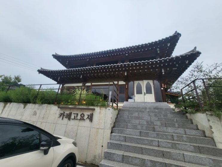  가평한옥카페추천 카페 고요재