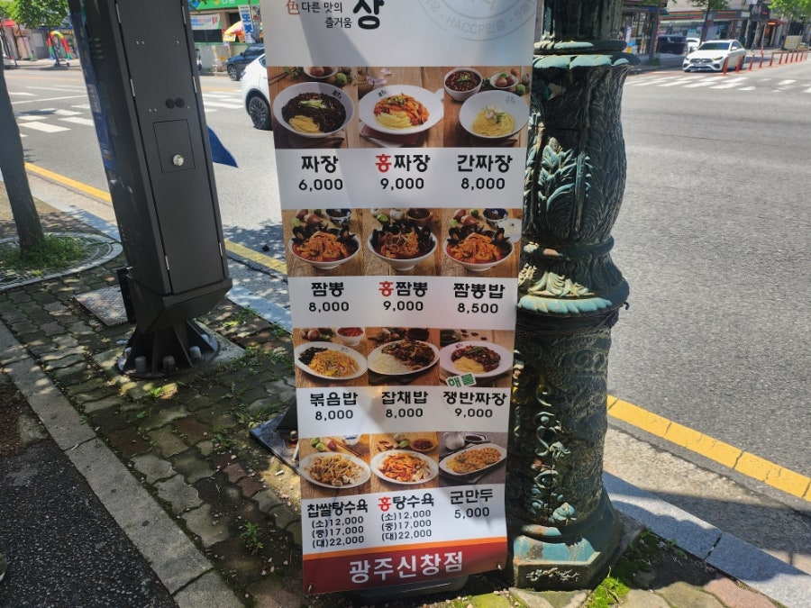 홍짜장 광주신창점 사진 4