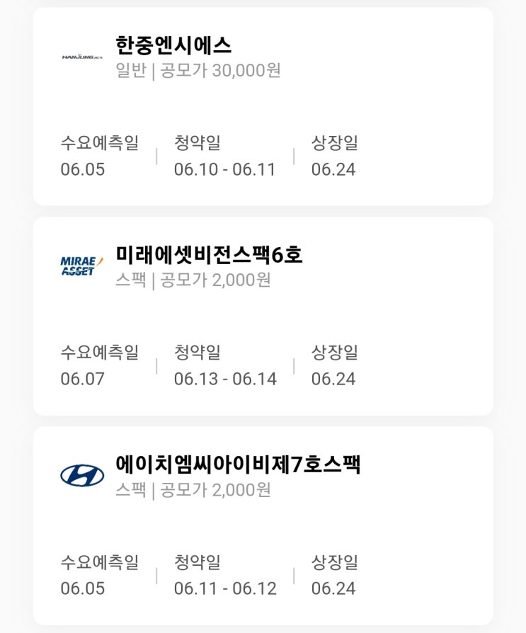 [공모주 상장] 6. 23(월), <b>한중엔시에스</b>/스팩 2종목