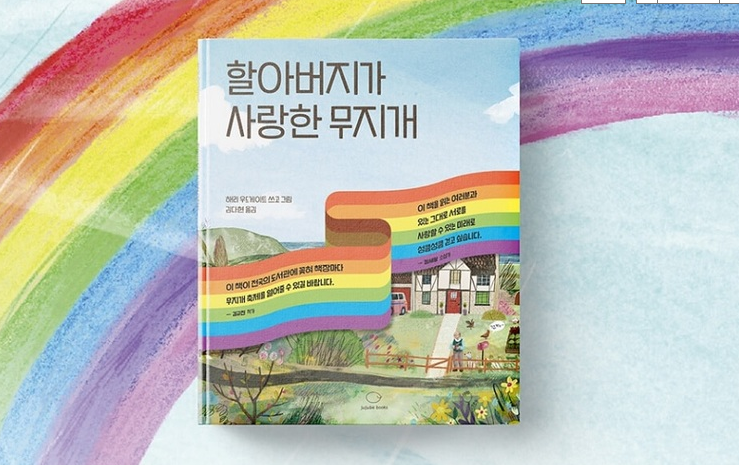 할아버지의 옛 무지개 축제 깃발이 펼쳐진 미래 할아버지의 옛 무지개 축제 깃발이 펼쳐진 미래