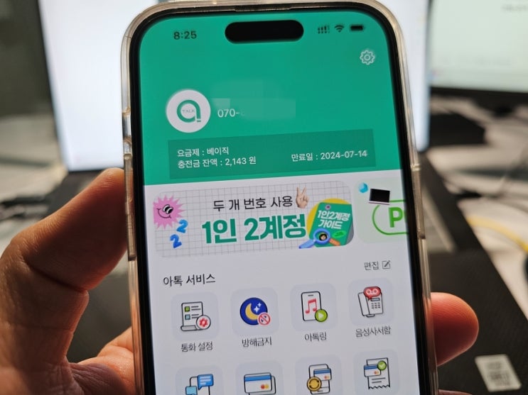 아톡 전화어플 해외에서 한국 전화 저렴하게 아톡 요금제, 프로모션 코드 아톡 전화어플 해외에서 한국 전화 저렴하게 아톡 요금제, 프로모션 코드