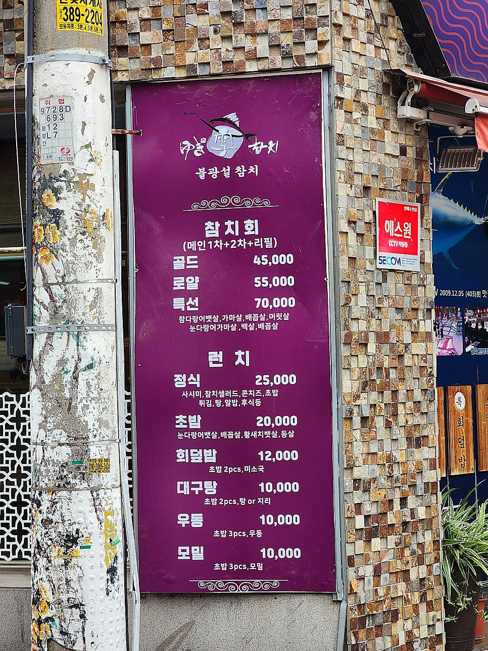 설참치 불광직영점 사진 6