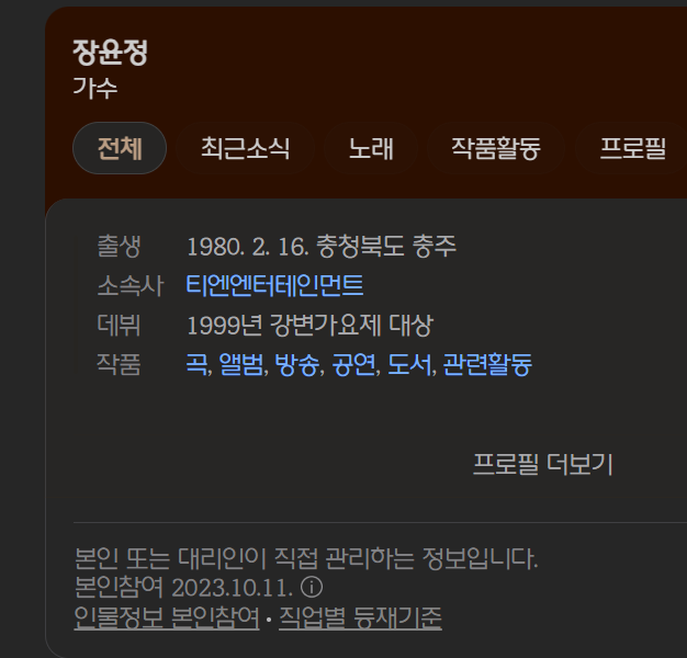 빚만 10억 <b>장윤정</b> 120억 전액 현금 펜트하우스 입성 / 배울... 