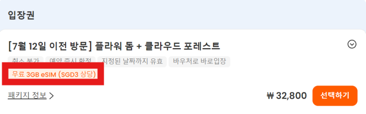  클룩 이심 구매 후기 | 사용법, 꿀팁