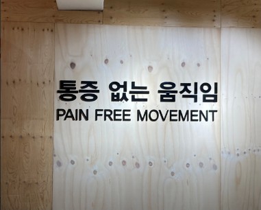 우리들필라테스 사진