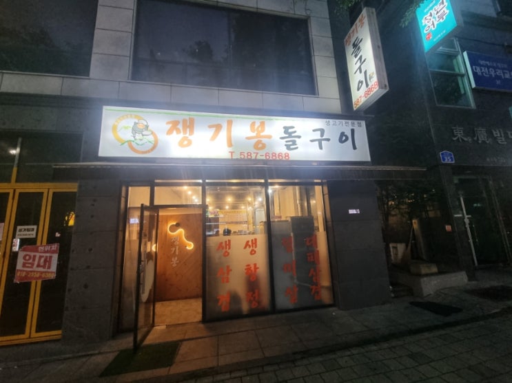  복수동 고기 맛집 쟁기봉돌구이 방문기, 다시 가고 싶다.
