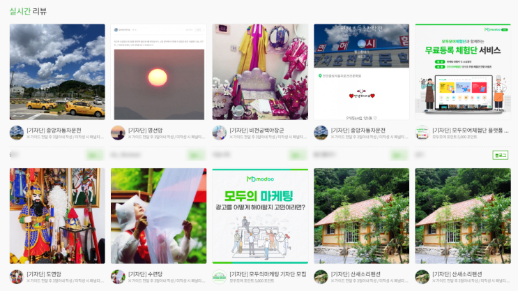  모두의마케팅 브랜드블로그 모두모여체험단