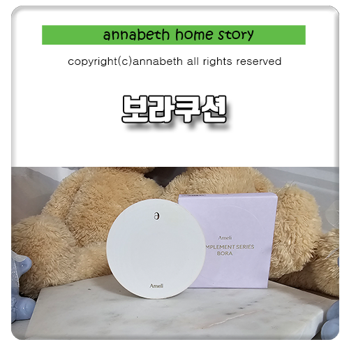 여름 톤업 보라쿠션 13호 밝은피부 아멜리 리필 내돈내산