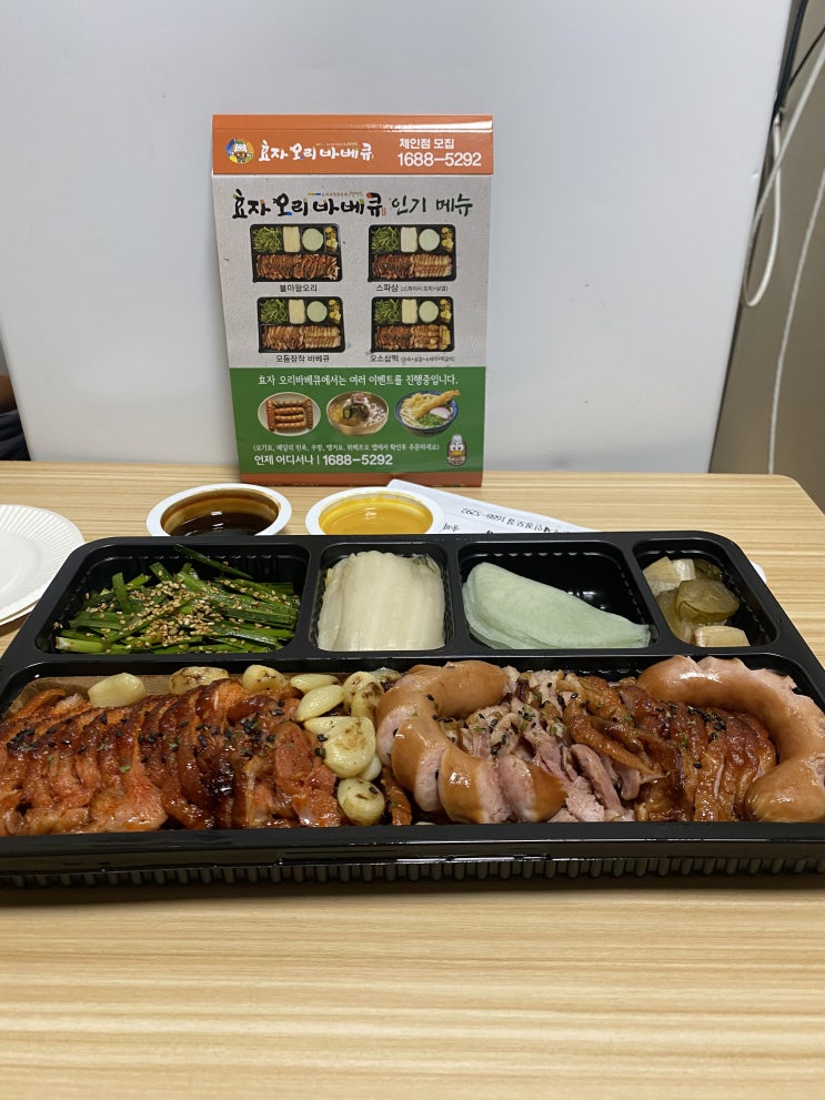  석촌 효자오리바베큐 석촌호수배달맛집 야식으로 딱 좋아 오리지널 스파이시 오리바베큐