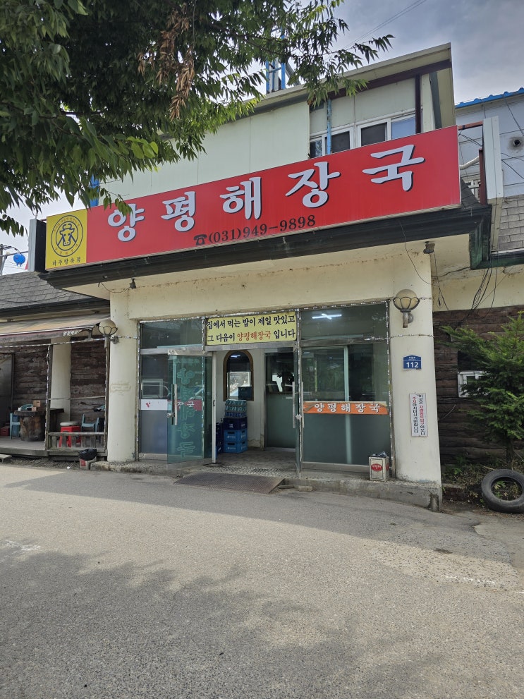  쫄깃한 양선지가 일품인 서종 남촌해장국 신선한 선지와 아삭한 김치 맛집