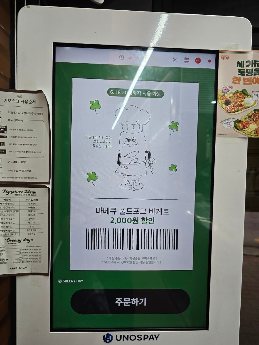 그리니데이 순천향대점 사진 6