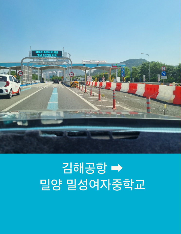  부산에서 밀양까지 김해공항택시예약 장거리택시운행