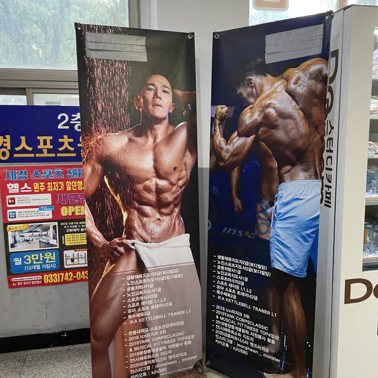  원주 PT :: 운동은 김정환 트레이너에게 잘 배우기