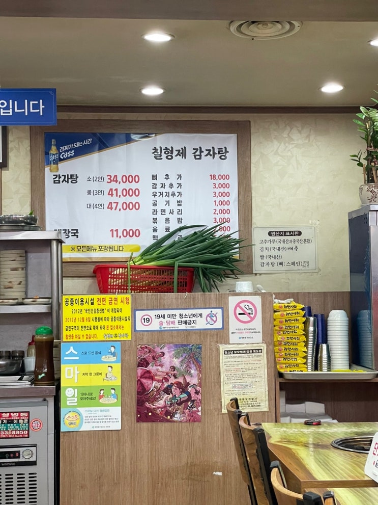  '칠형제 감자탕'(영등포역 주변 감자탕집)