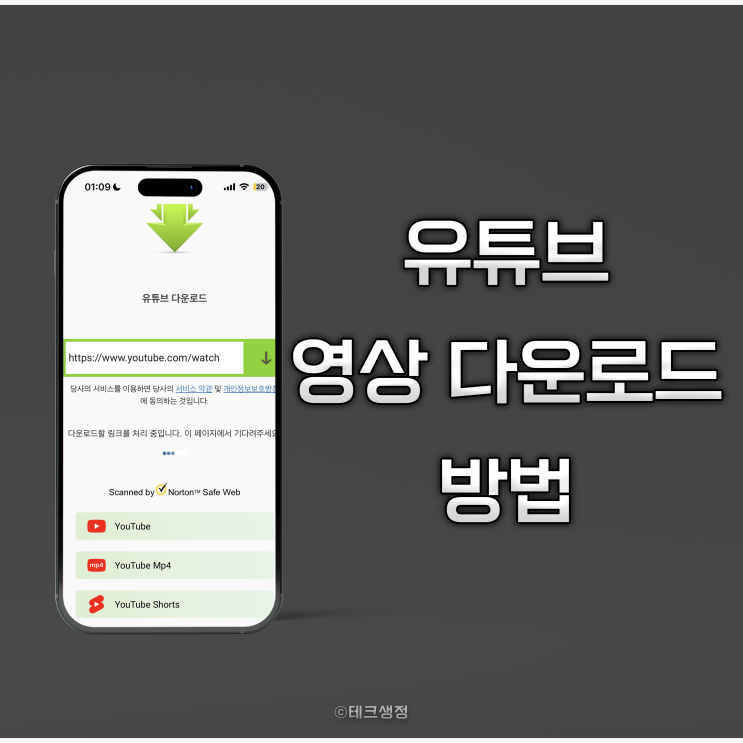  유튜브 영상 다운로드 방법 간편하고 빠르게 오프라인 저장하기