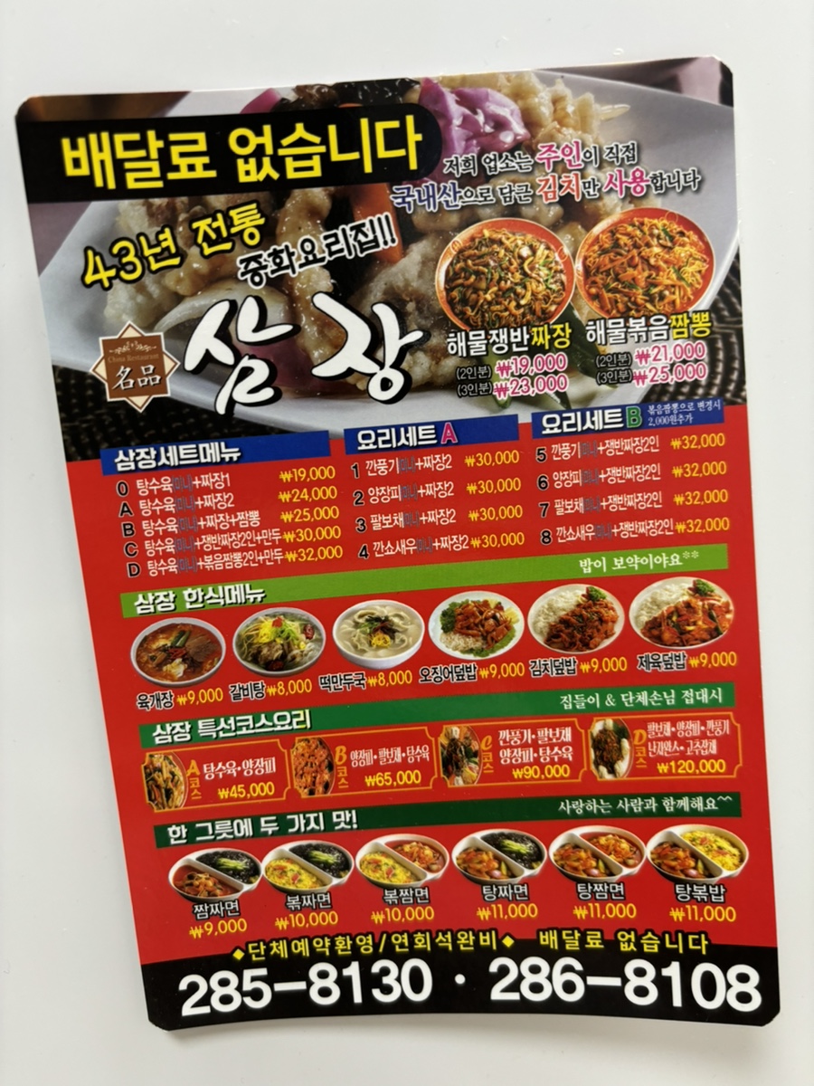 삼장중화요리 사진 2